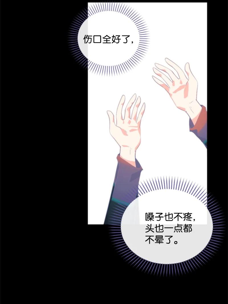 这个魔女白切黑 - 50 愿望成真 - 第32张图