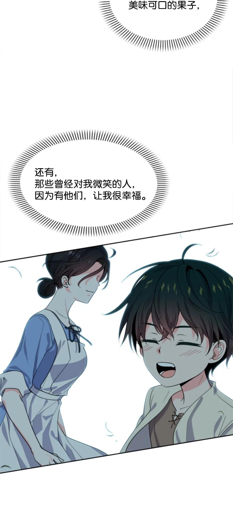 这个魔女白切黑 - 50 愿望成真 - 第18张图