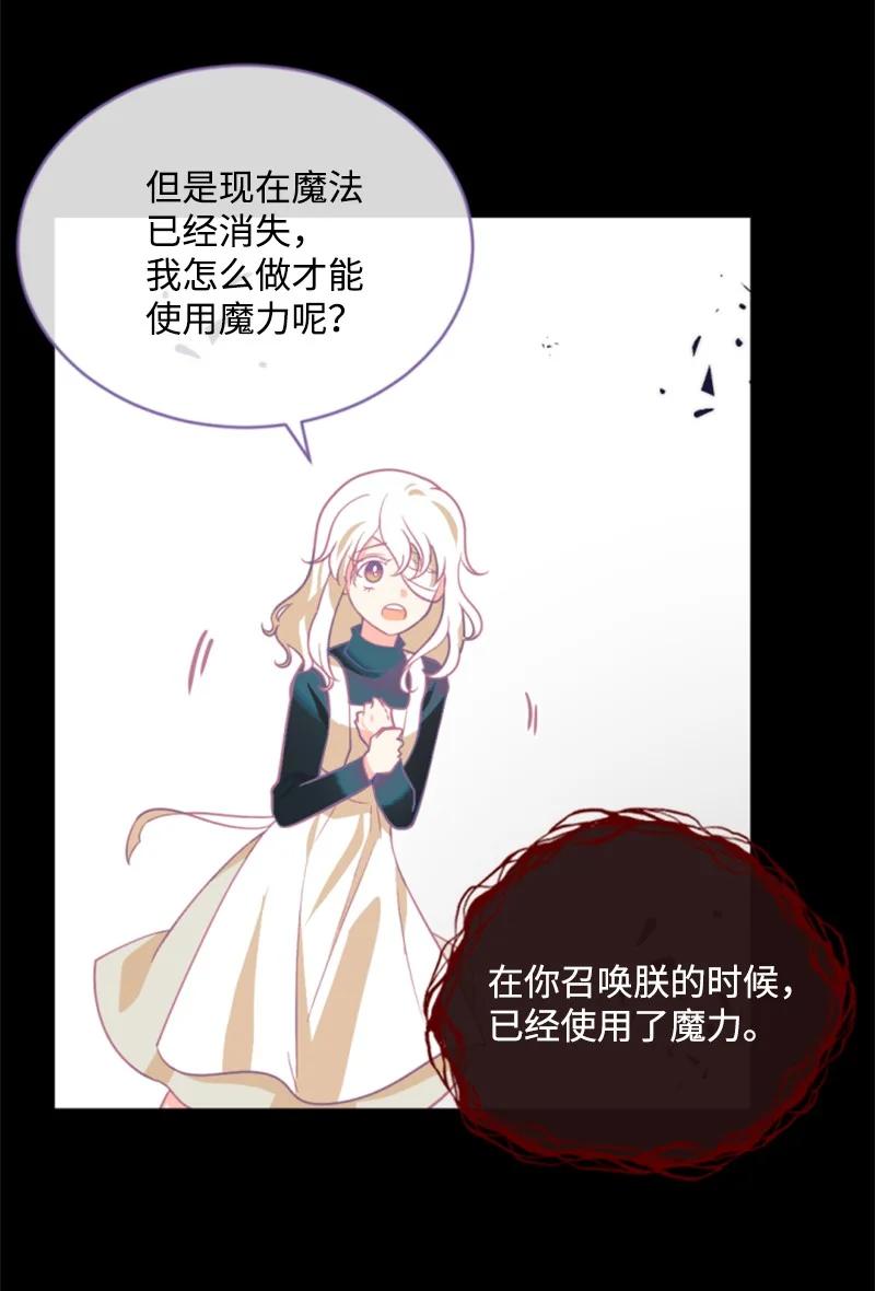 这个魔女白切黑 - 50 愿望成真 - 第50张图