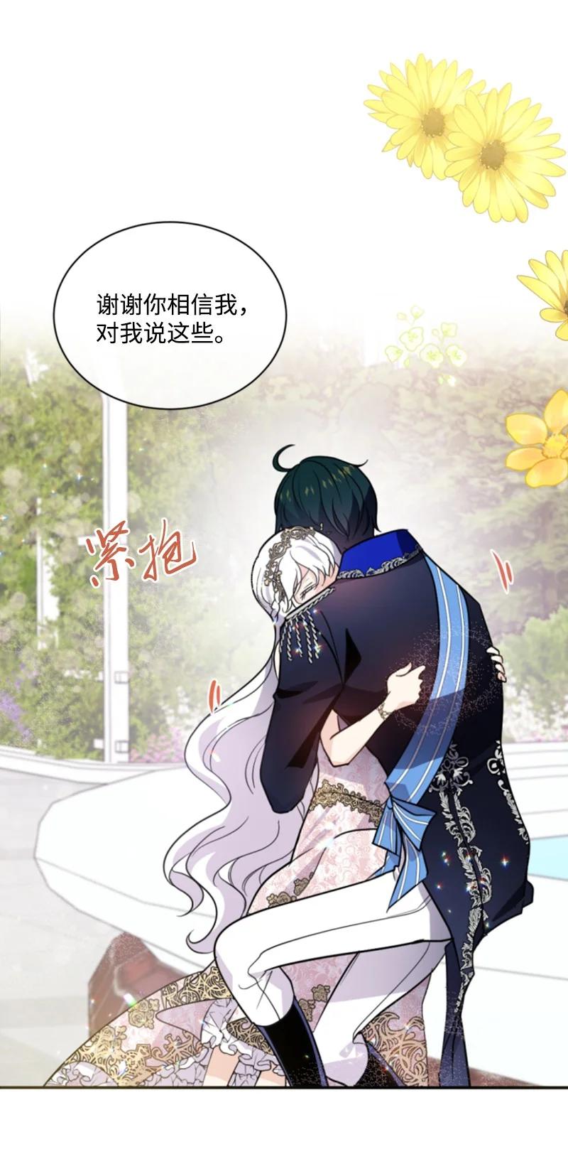 这个魔女白切黑 - 51 一吻定情 - 第58张图