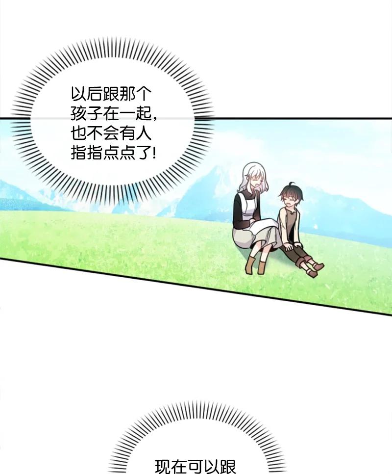 这个魔女白切黑 - 51 一吻定情 - 第2张图