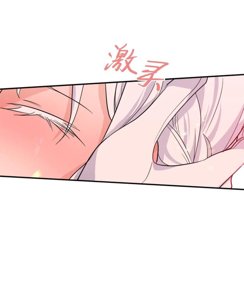 这个魔女白切黑 - 51 一吻定情 - 第43张图