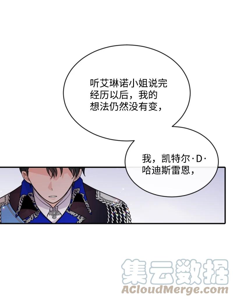 这个魔女白切黑 - 51 一吻定情 - 第48张图