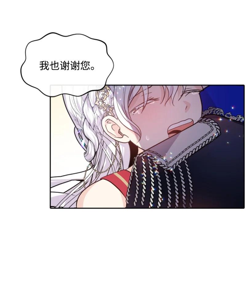 这个魔女白切黑 - 51 一吻定情 - 第59张图