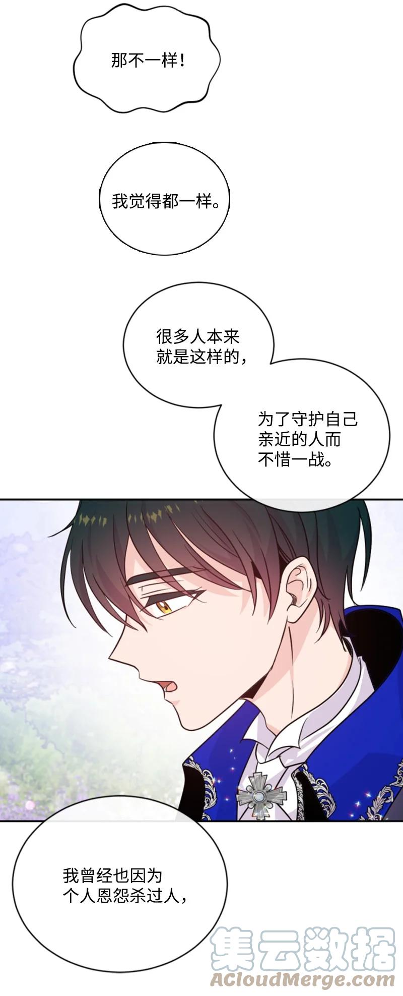 这个魔女白切黑 - 51 一吻定情 - 第54张图