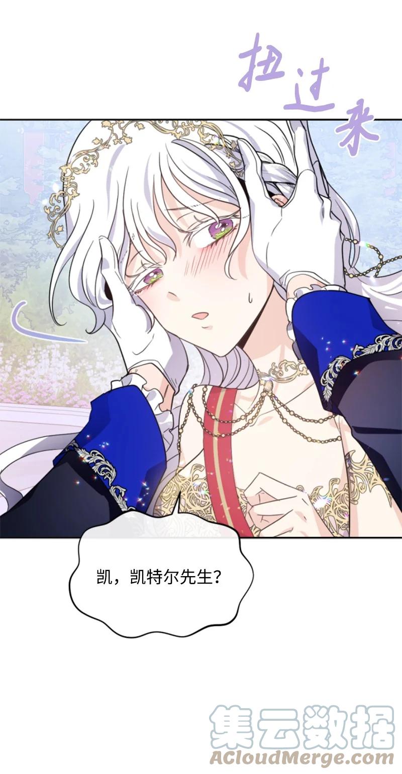 这个魔女白切黑 - 51 一吻定情 - 第39张图