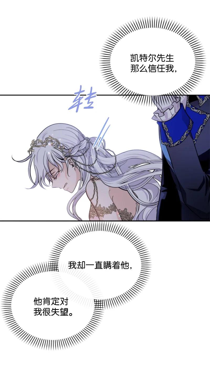 这个魔女白切黑 - 51 一吻定情 - 第37张图