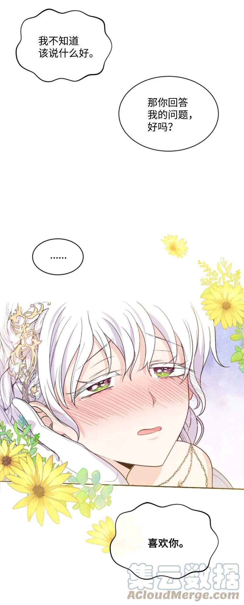 这个魔女白切黑 - 51 一吻定情 - 第57张图