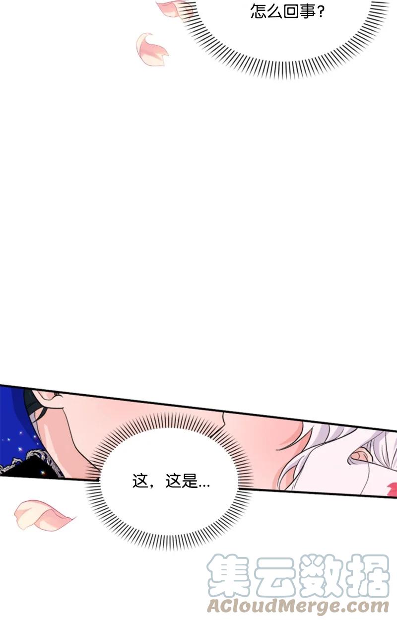 这个魔女白切黑 - 51 一吻定情 - 第42张图