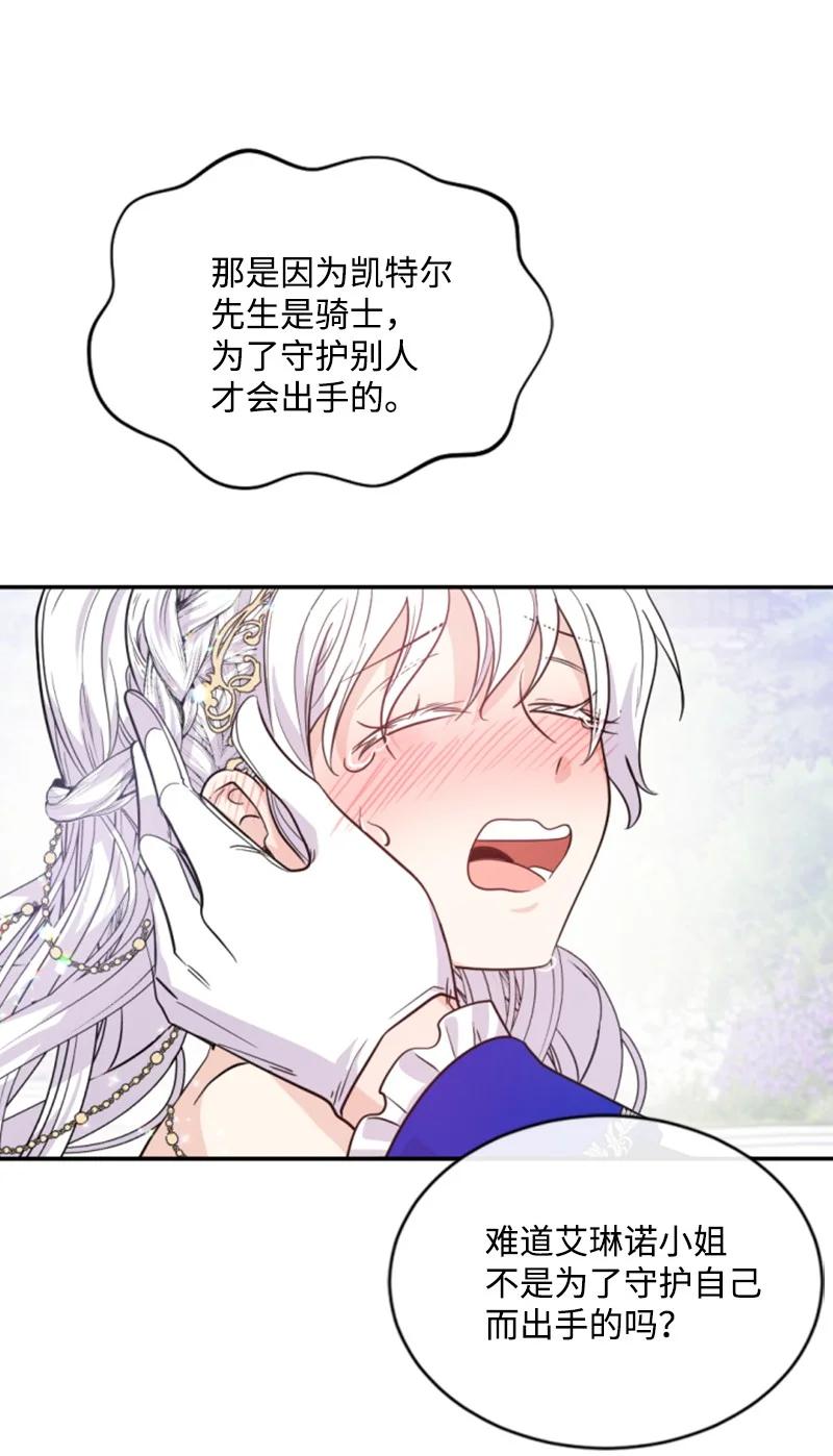 这个魔女白切黑 - 51 一吻定情 - 第53张图