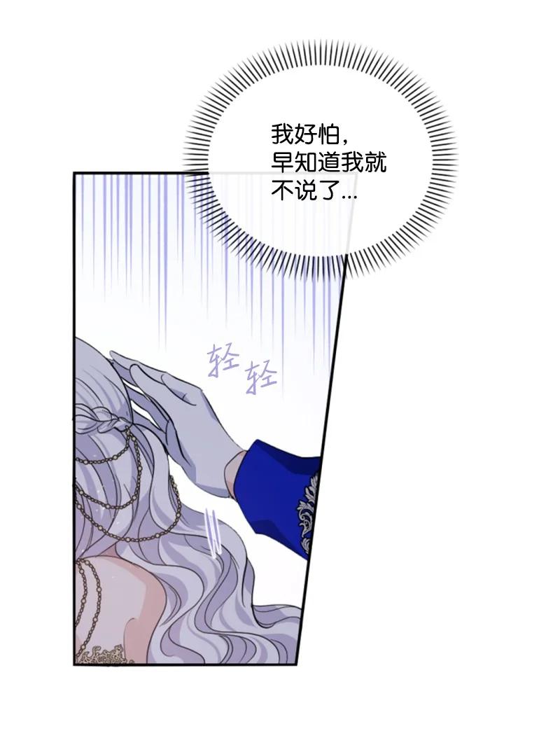 这个魔女白切黑 - 51 一吻定情 - 第38张图