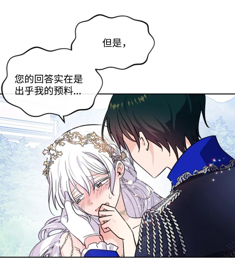 这个魔女白切黑 - 51 一吻定情 - 第56张图