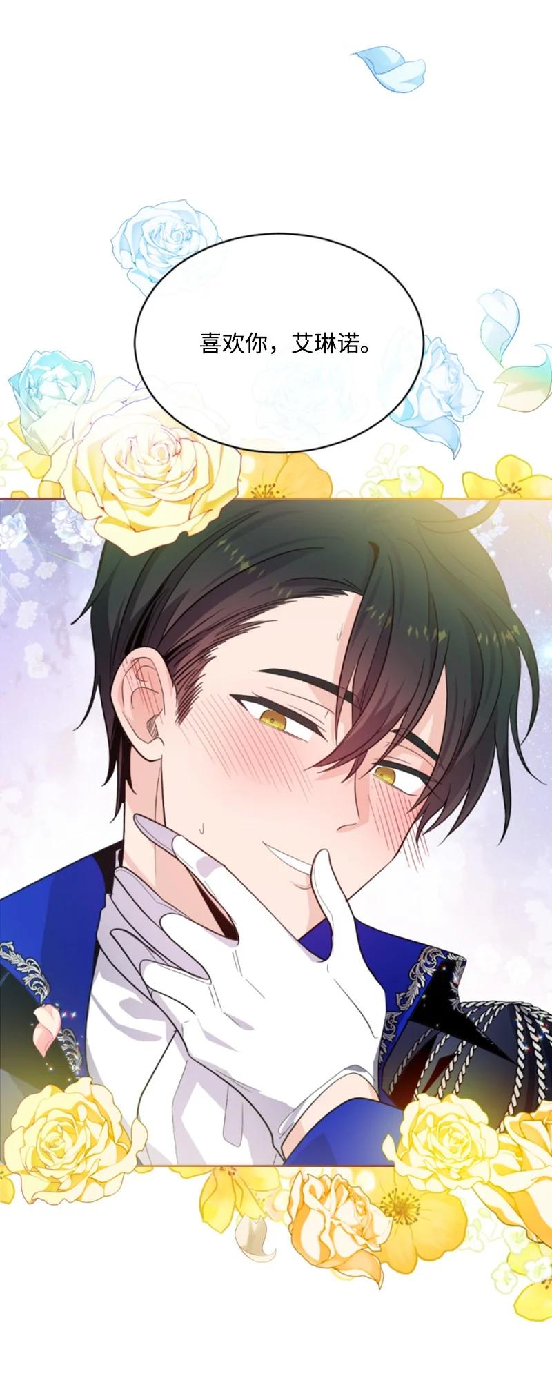 这个魔女白切黑 - 51 一吻定情 - 第49张图