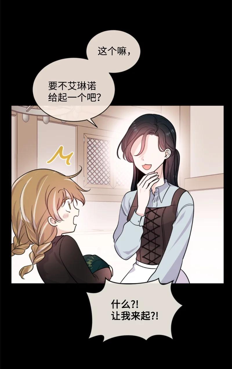 这个魔女白切黑 - 51 一吻定情 - 第23张图