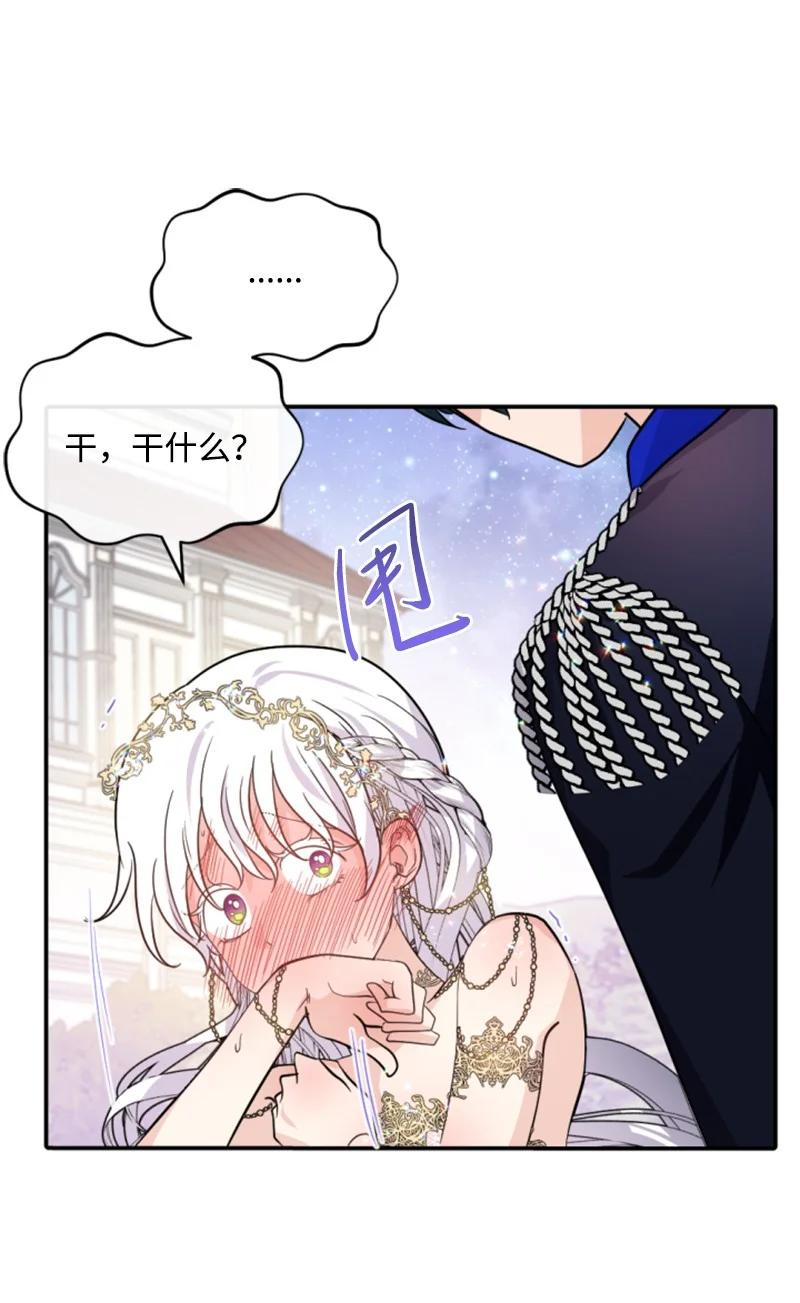 这个魔女白切黑 - 51 一吻定情 - 第47张图