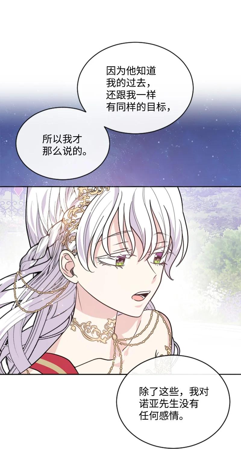 这个魔女白切黑 - 52 正面过招 - 第72张图