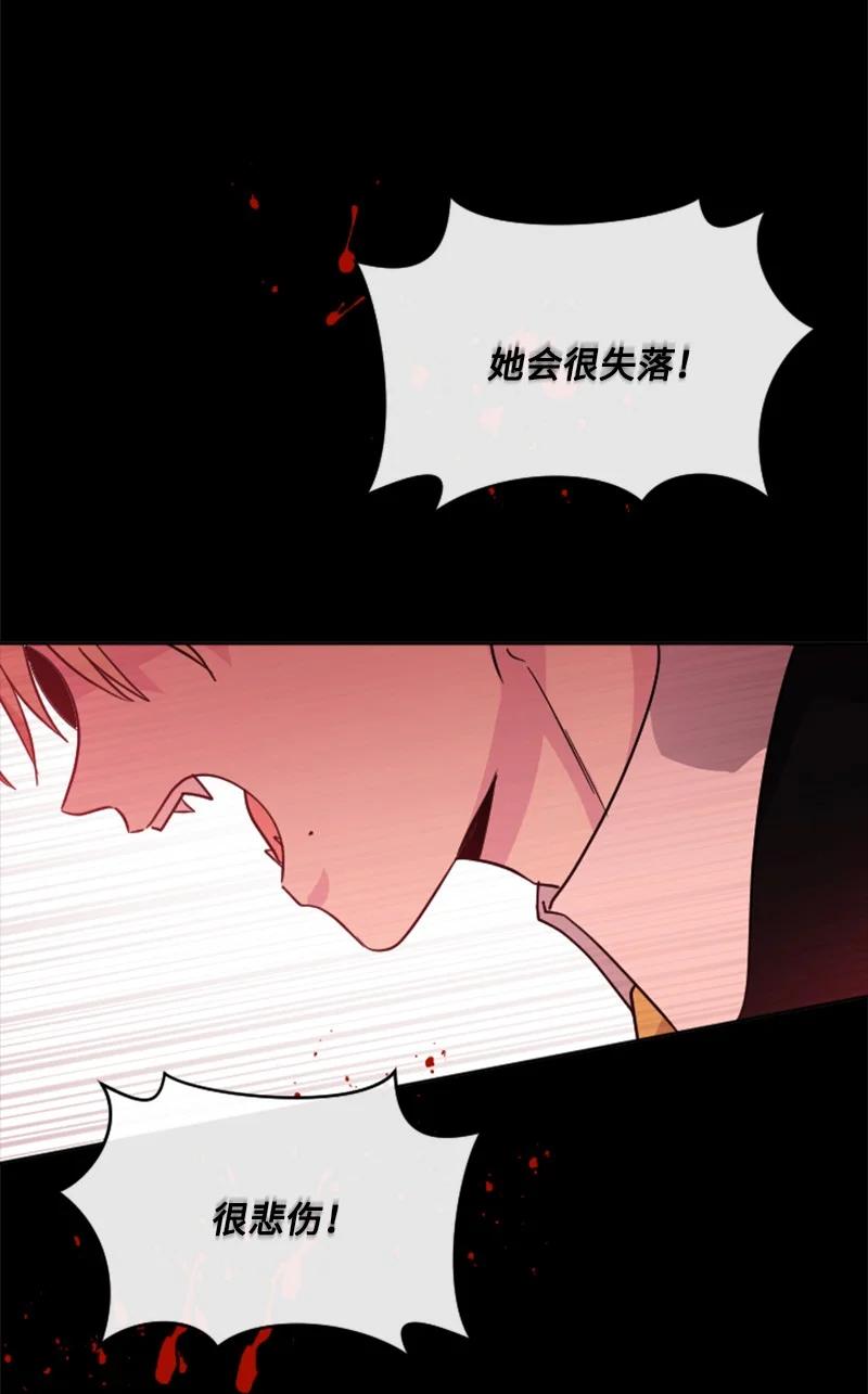 这个魔女白切黑 - 52 正面过招 - 第44张图