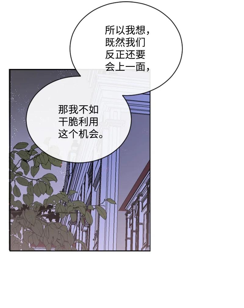 这个魔女白切黑 - 52 正面过招 - 第39张图