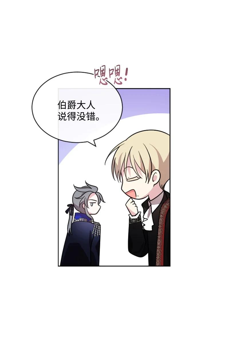 这个魔女白切黑 - 52 正面过招 - 第30张图