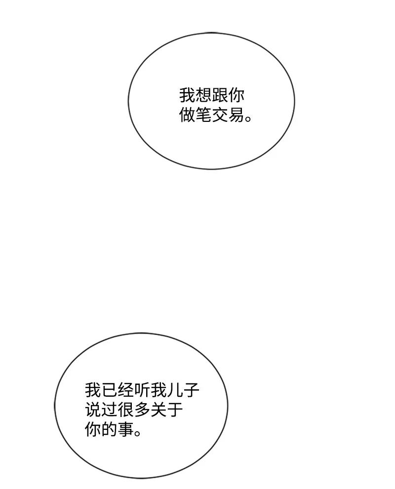 这个魔女白切黑 - 52 正面过招 - 第20张图