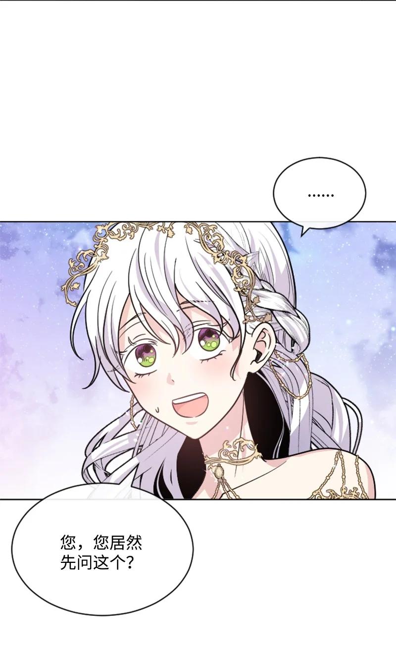 这个魔女白切黑 - 52 正面过招 - 第68张图