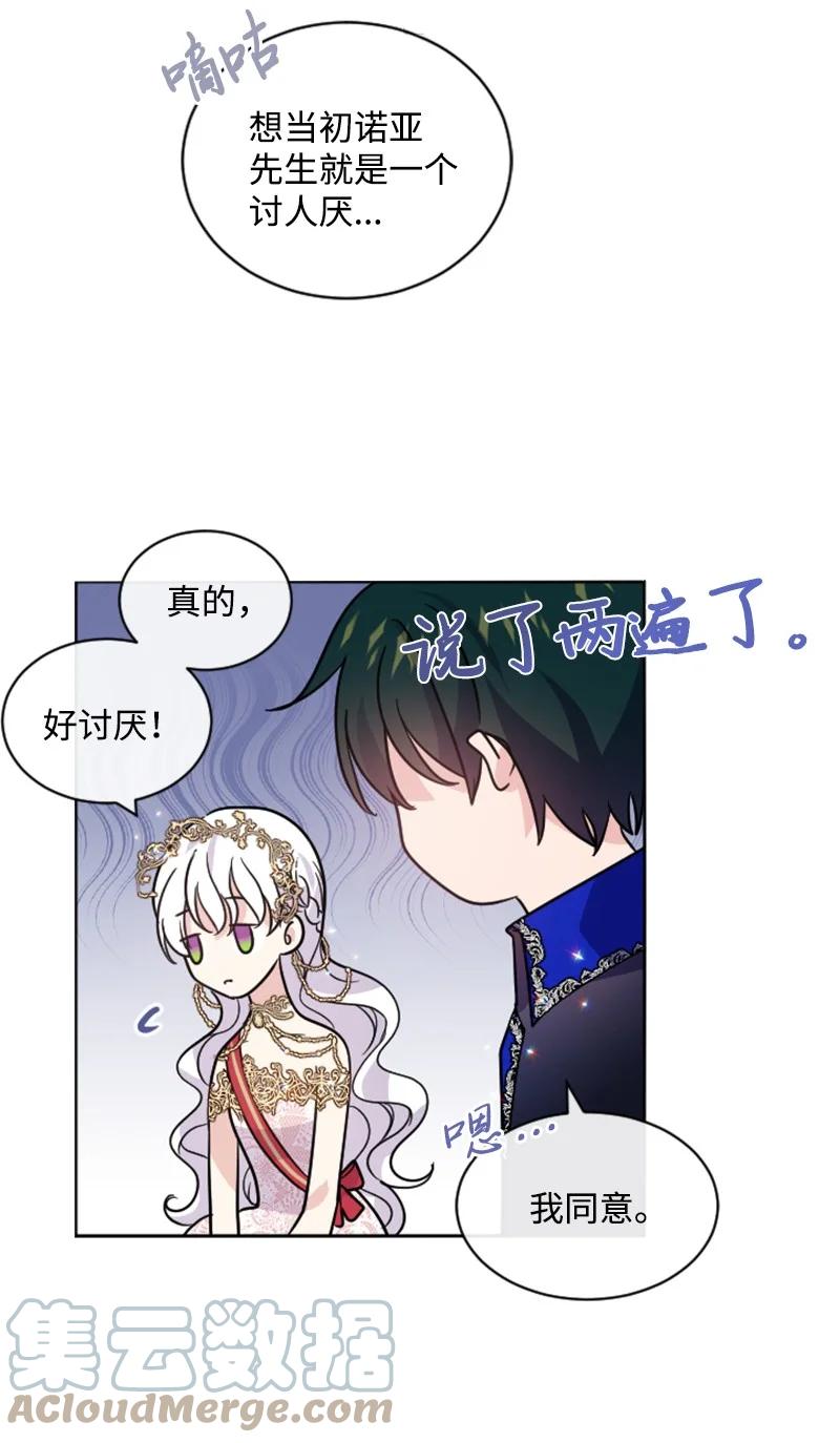 这个魔女白切黑 - 52 正面过招 - 第73张图