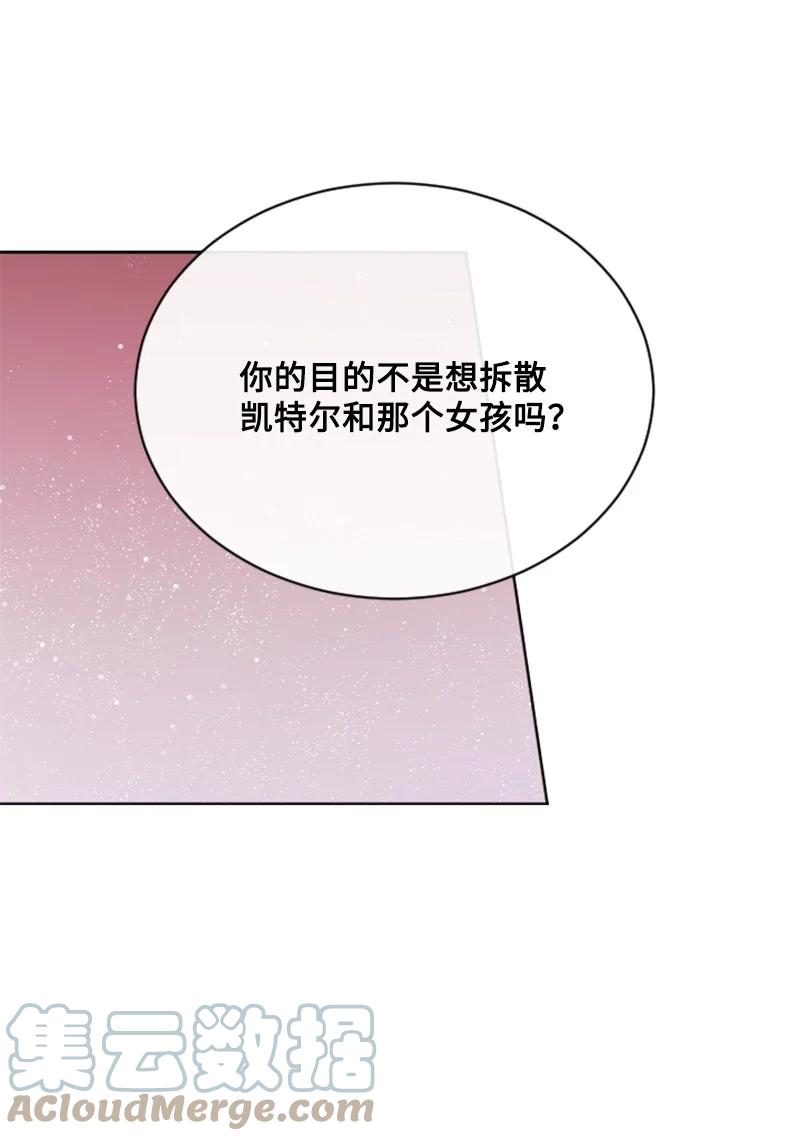 这个魔女白切黑 - 52 正面过招 - 第22张图