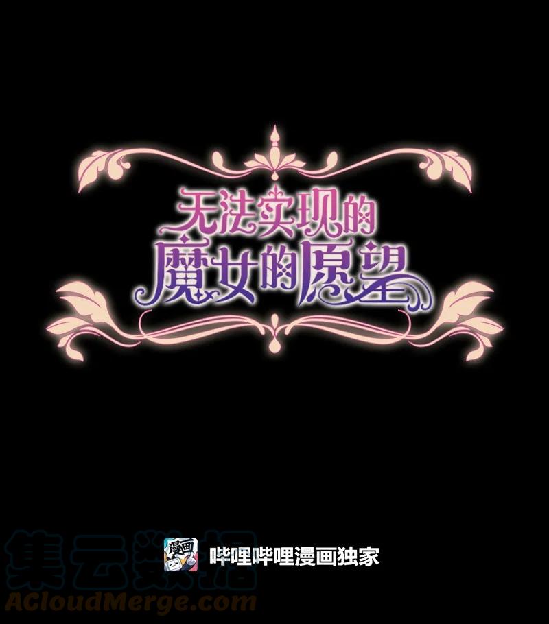 这个魔女白切黑 - 52 正面过招 - 第13张图