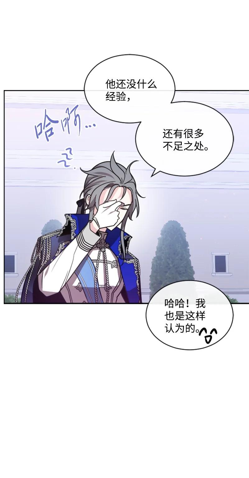 这个魔女白切黑 - 52 正面过招 - 第38张图