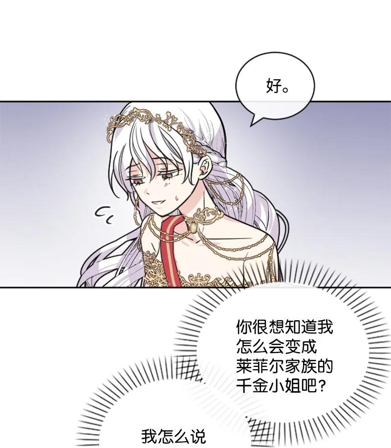 这个魔女白切黑 - 52 正面过招 - 第66张图