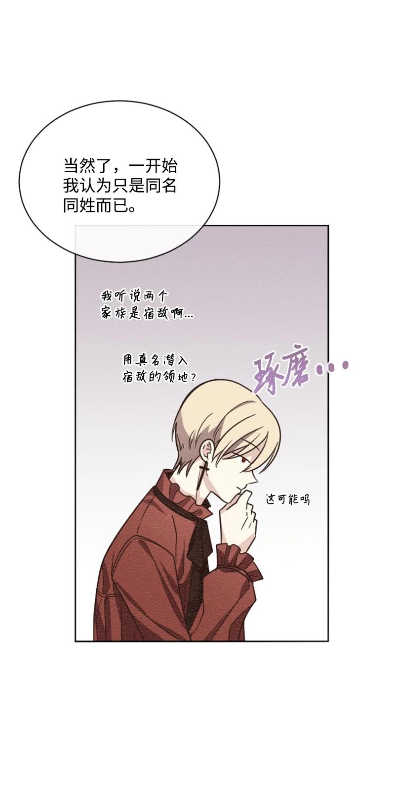 这个魔女白切黑 - 52 正面过招 - 第36张图