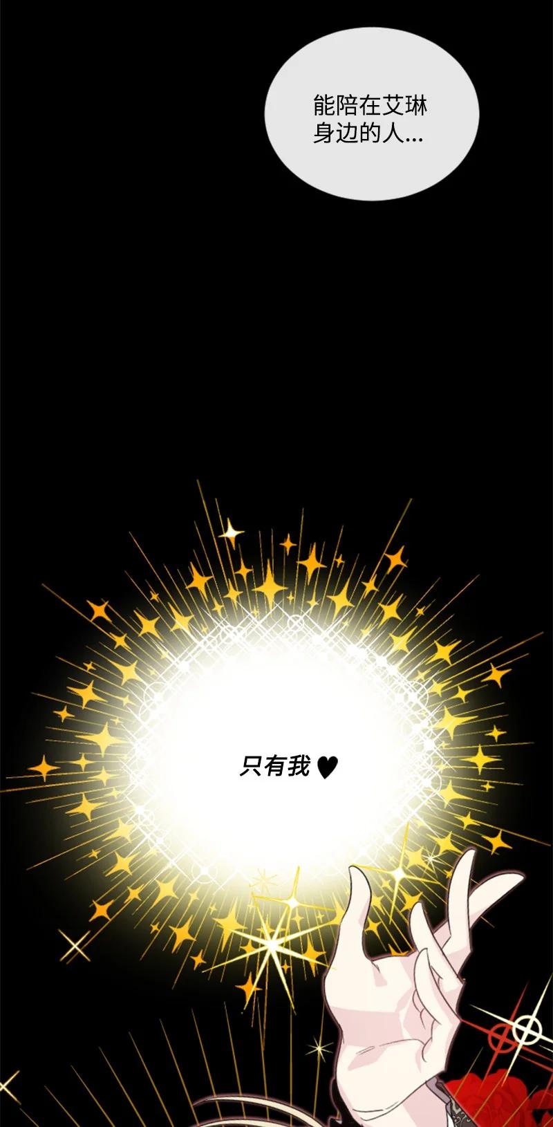 这个魔女白切黑 - 52 正面过招 - 第47张图