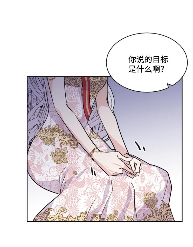 这个魔女白切黑 - 52 正面过招 - 第74张图