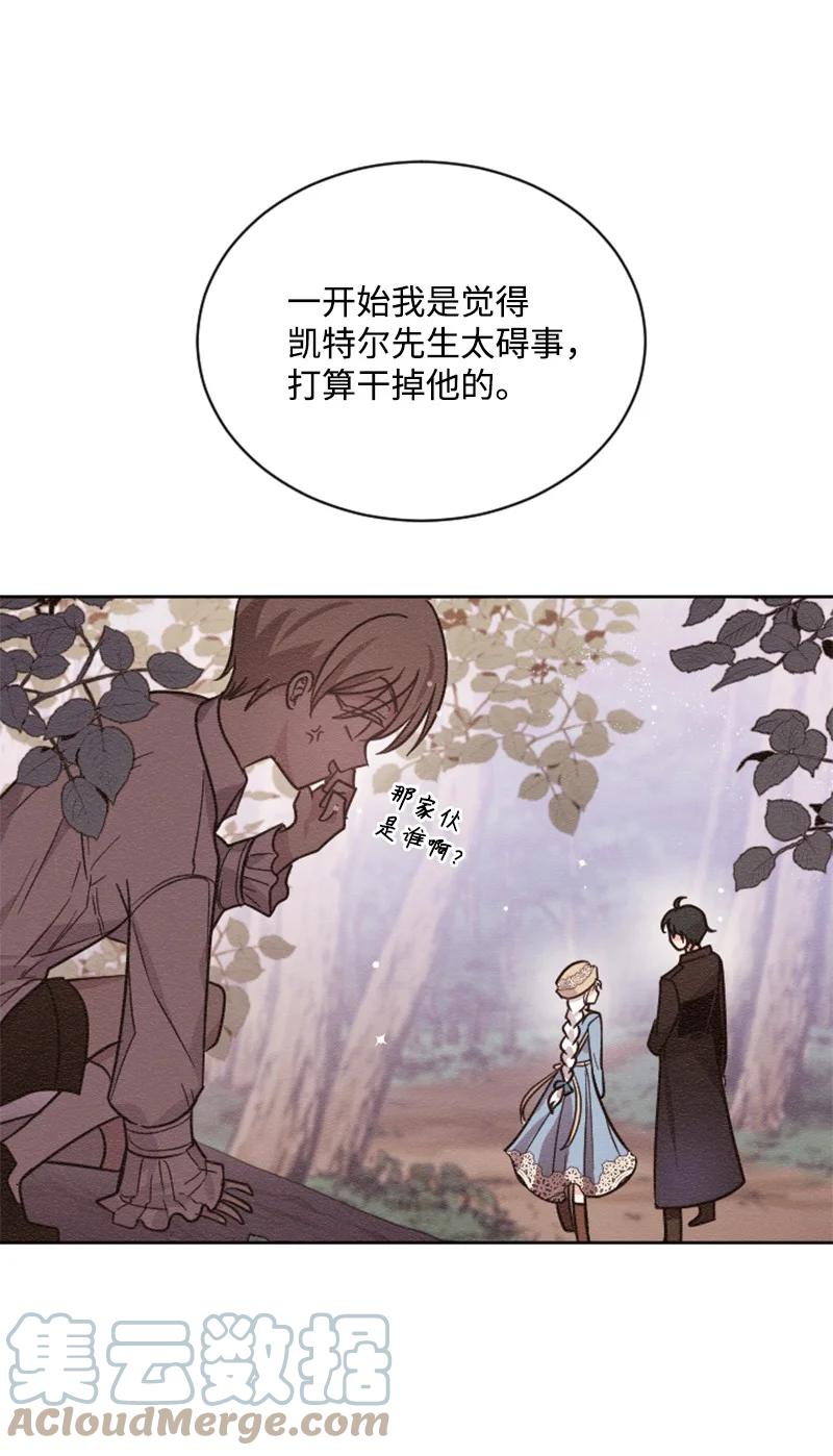 这个魔女白切黑 - 52 正面过招 - 第31张图