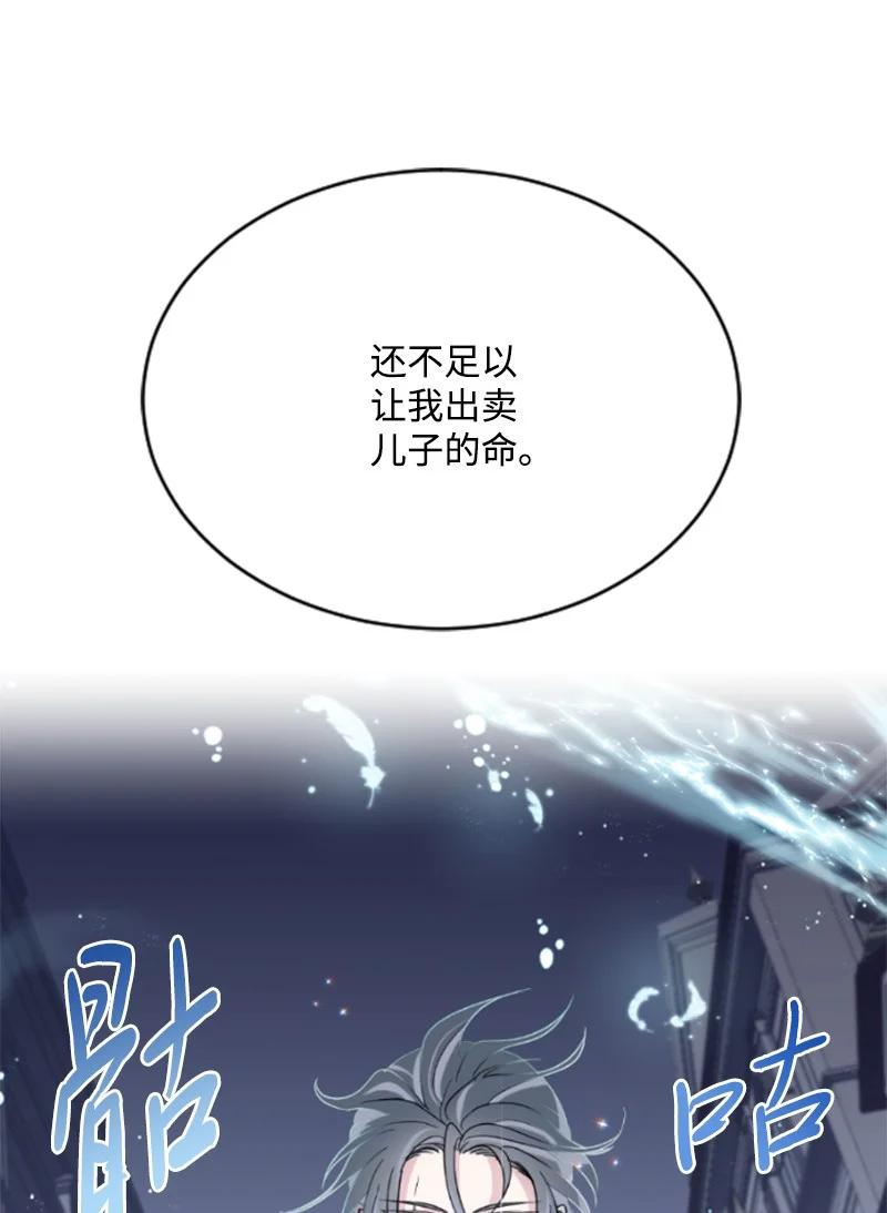 这个魔女白切黑 - 52 正面过招 - 第57张图