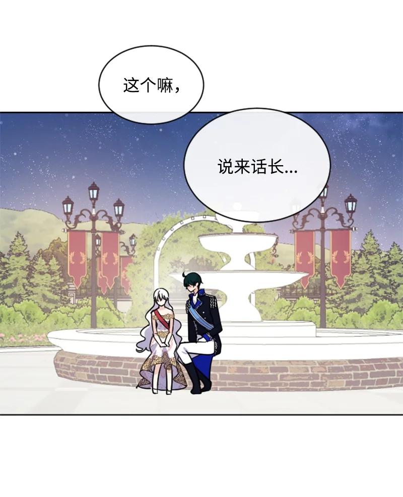 这个魔女白切黑 - 52 正面过招 - 第75张图