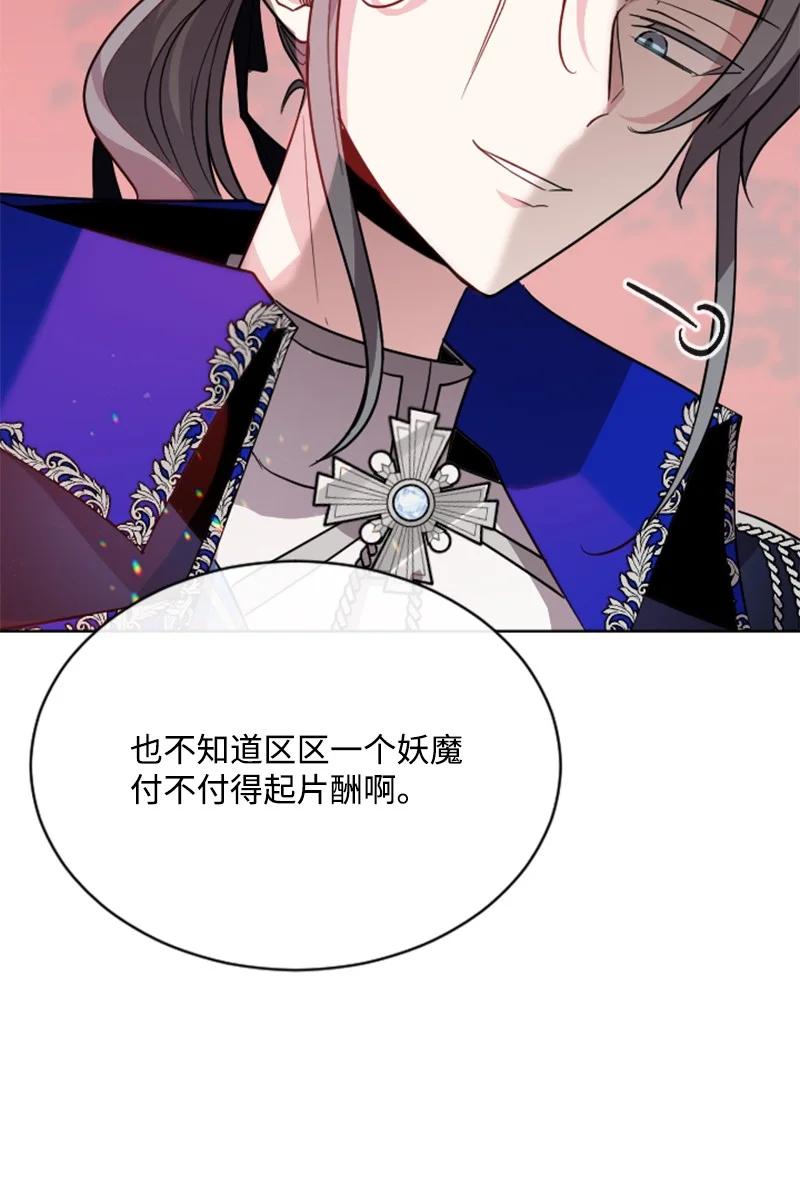 这个魔女白切黑 - 52 正面过招 - 第18张图