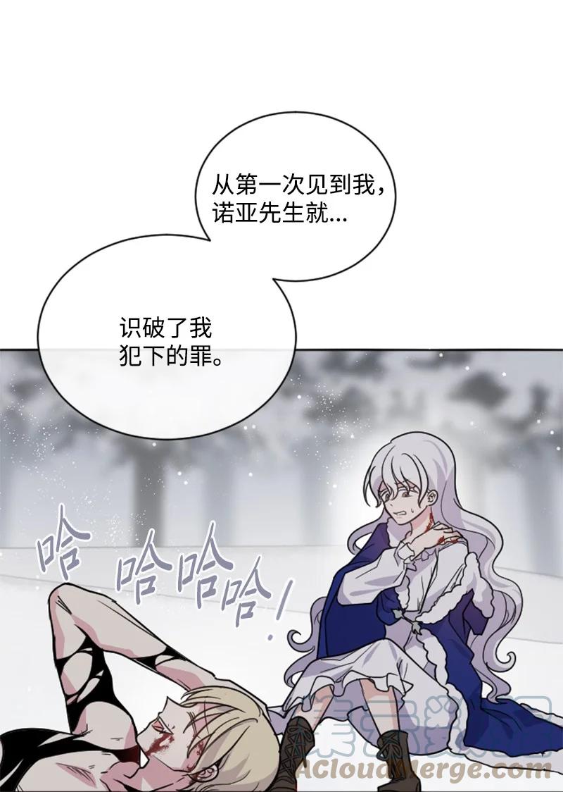 这个魔女白切黑 - 52 正面过招 - 第70张图