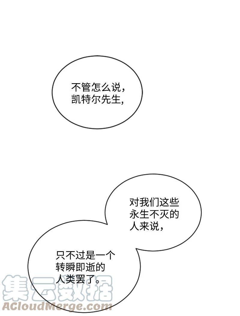 这个魔女白切黑 - 52 正面过招 - 第40张图