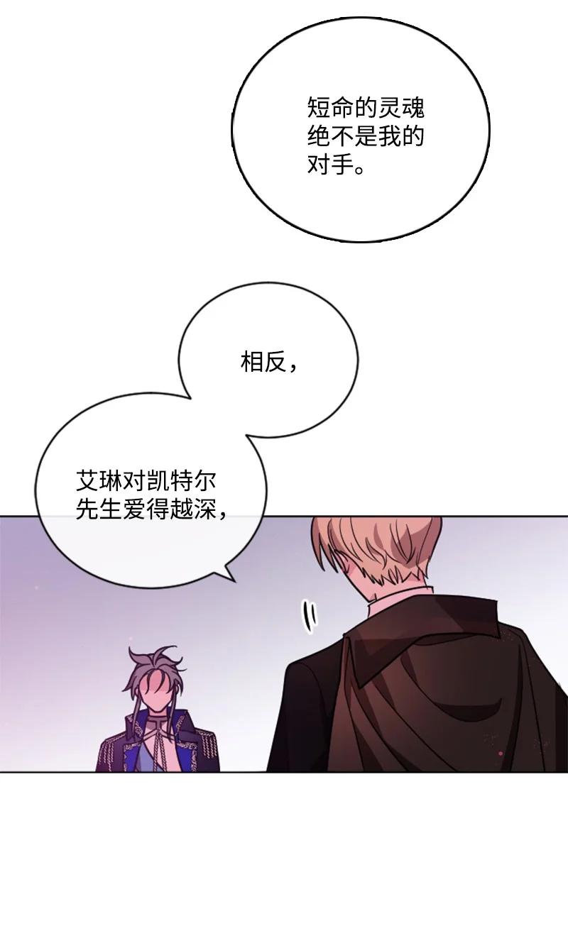 这个魔女白切黑 - 52 正面过招 - 第42张图