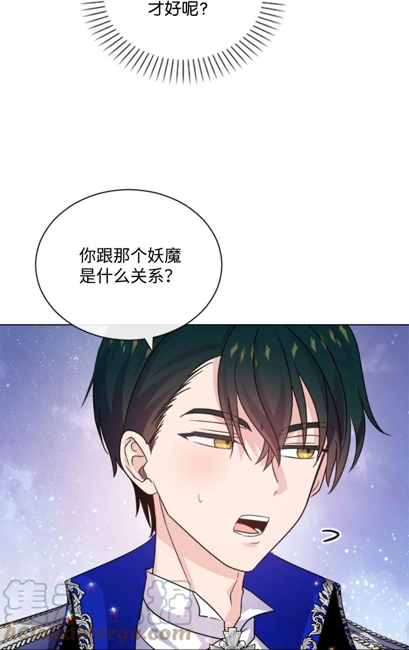 这个魔女白切黑 - 52 正面过招 - 第67张图