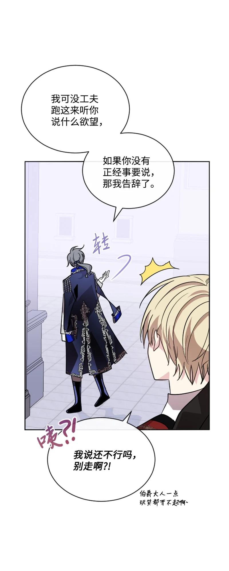 这个魔女白切黑 - 52 正面过招 - 第29张图