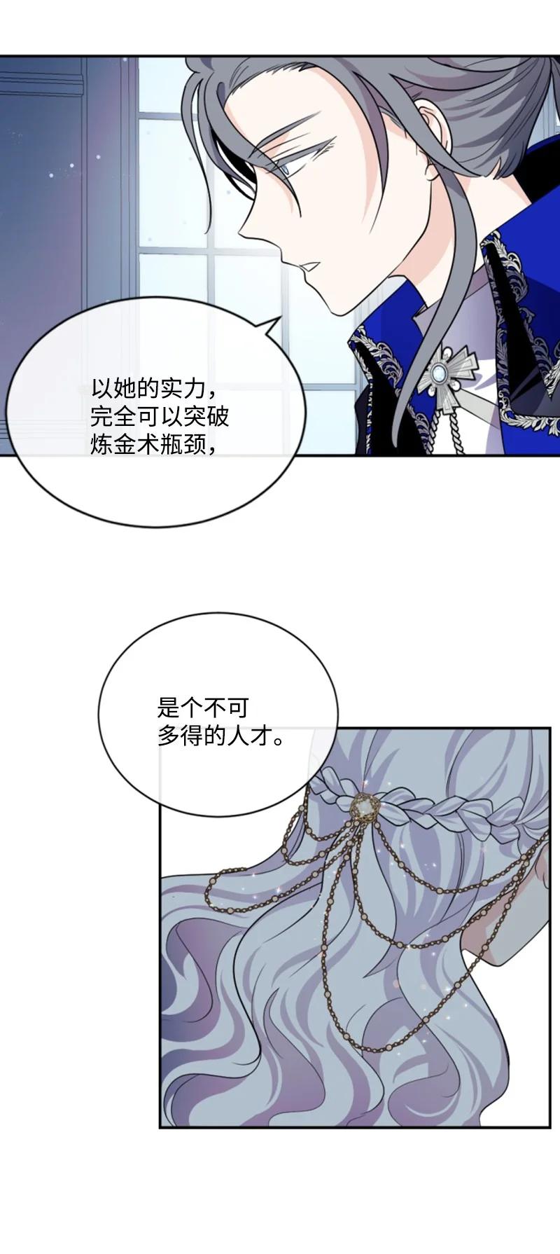 这个魔女白切黑 - 53 高甜来袭 - 第35张图