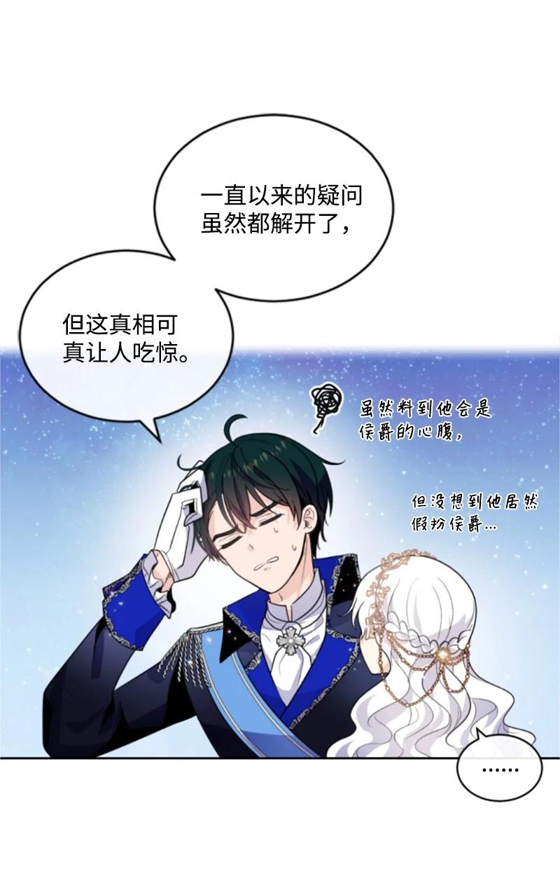 这个魔女白切黑 - 53 高甜来袭 - 第5张图