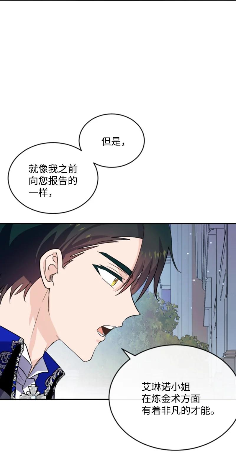 这个魔女白切黑 - 53 高甜来袭 - 第34张图