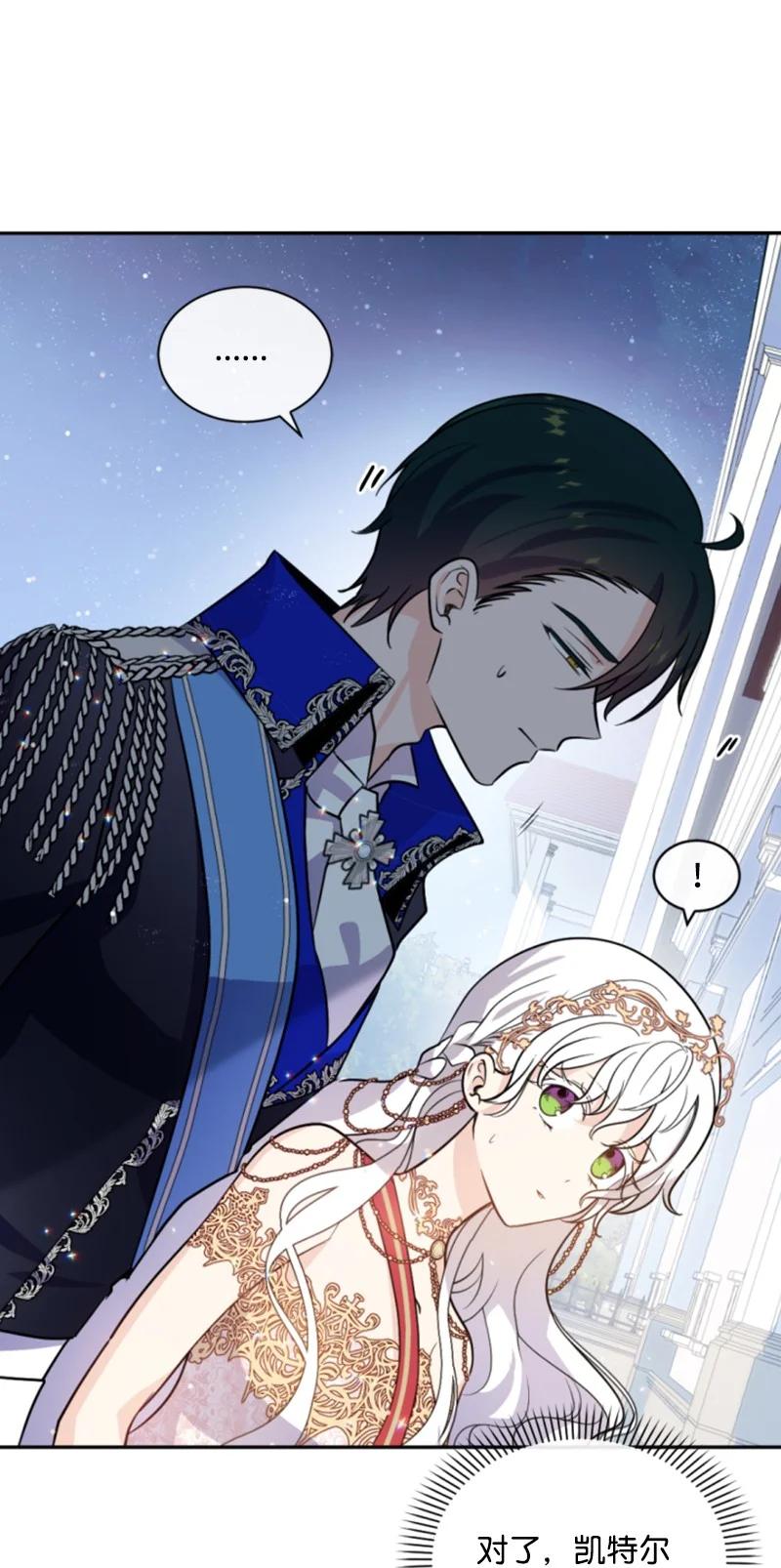 这个魔女白切黑 - 53 高甜来袭 - 第26张图