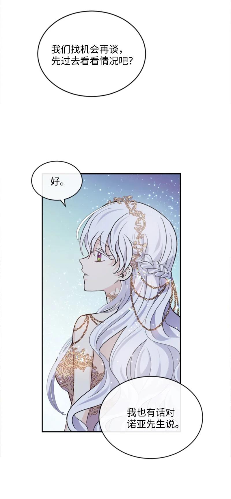 这个魔女白切黑 - 53 高甜来袭 - 第7张图