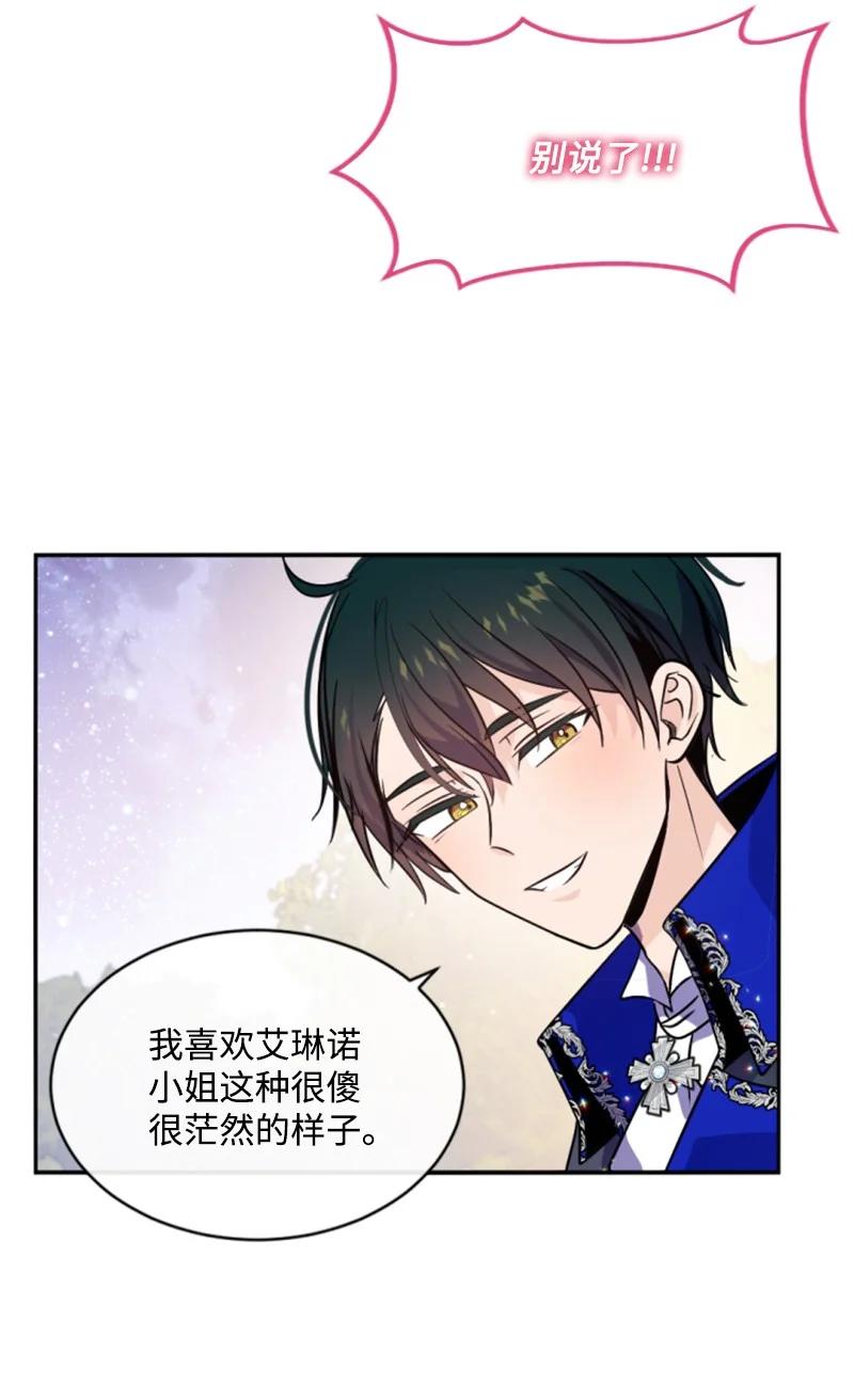 这个魔女白切黑 - 53 高甜来袭 - 第44张图