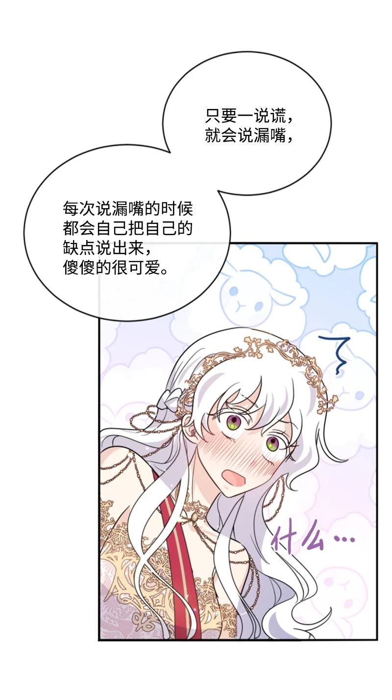 这个魔女白切黑 - 53 高甜来袭 - 第40张图