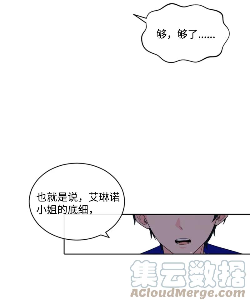 这个魔女白切黑 - 53 高甜来袭 - 第42张图